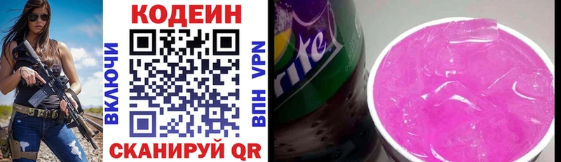 Кодеин напиток Lean (лин)  закладка  Кузнецк 